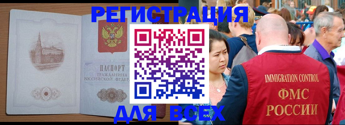 временная регистрация для всех в Троицке