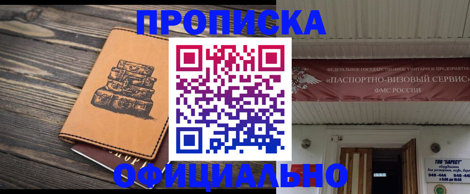 временная регистрация надежно в Троицке