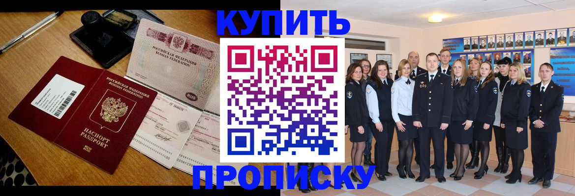 прописка 2025 в Троицке